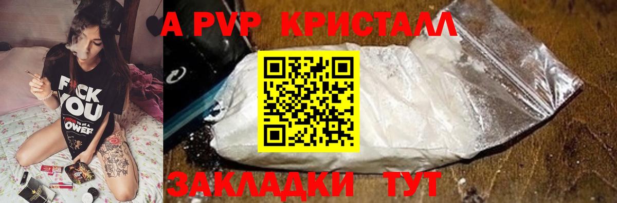 Alpha-PVP  цена наркотик  Волжск  Alpha PVP СК КРИС  APVP крисы CK  Вход с VPN 