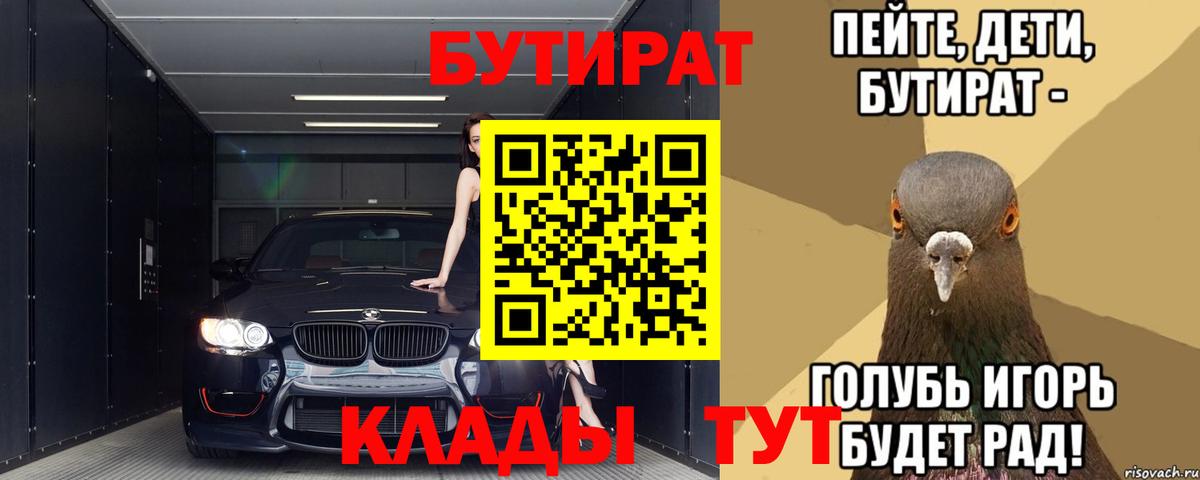 БУТИРАТ BDO 33%  Вход с VPN  Волжск 