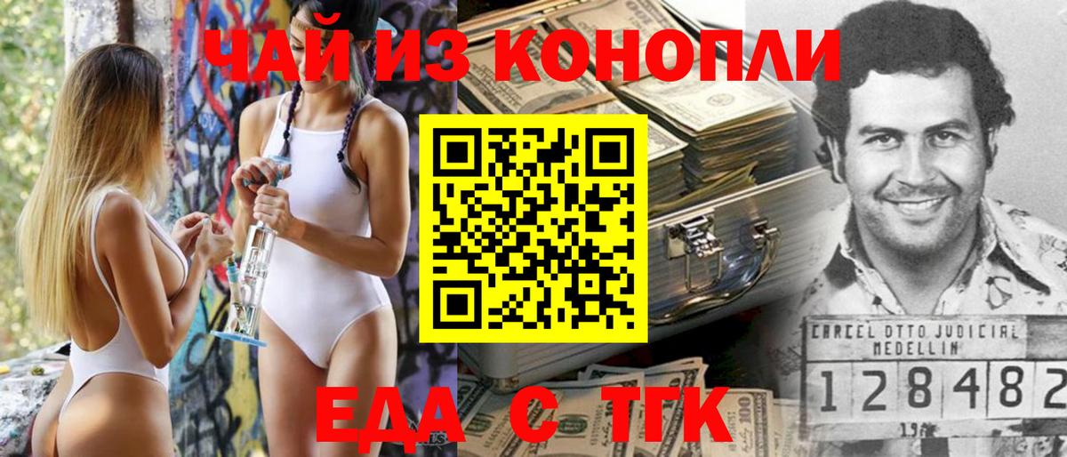 Волжск  Еда ТГК конопля  Вход с VPN 