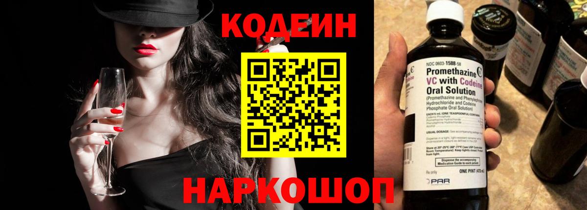 Волжск  Кодеин напиток Lean (лин)  Вход с VPN  Кодеин напиток Lean (лин) 
