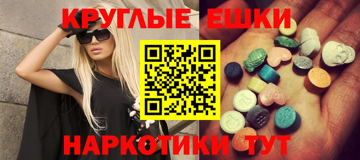 Экстази MDMA Волжск
