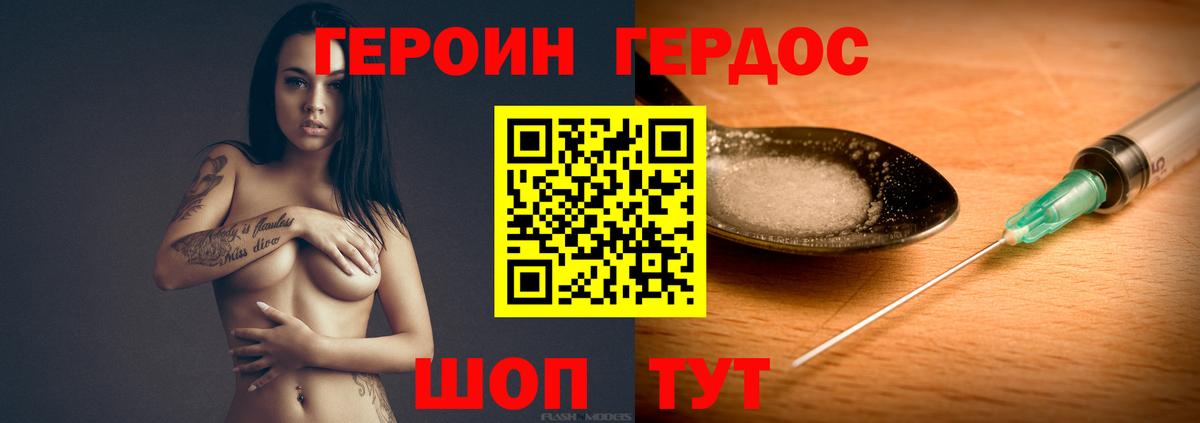 Героин Афган Волжск