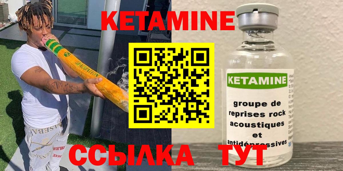 Кетамин ketamine  Вход с VPN  Волжск 