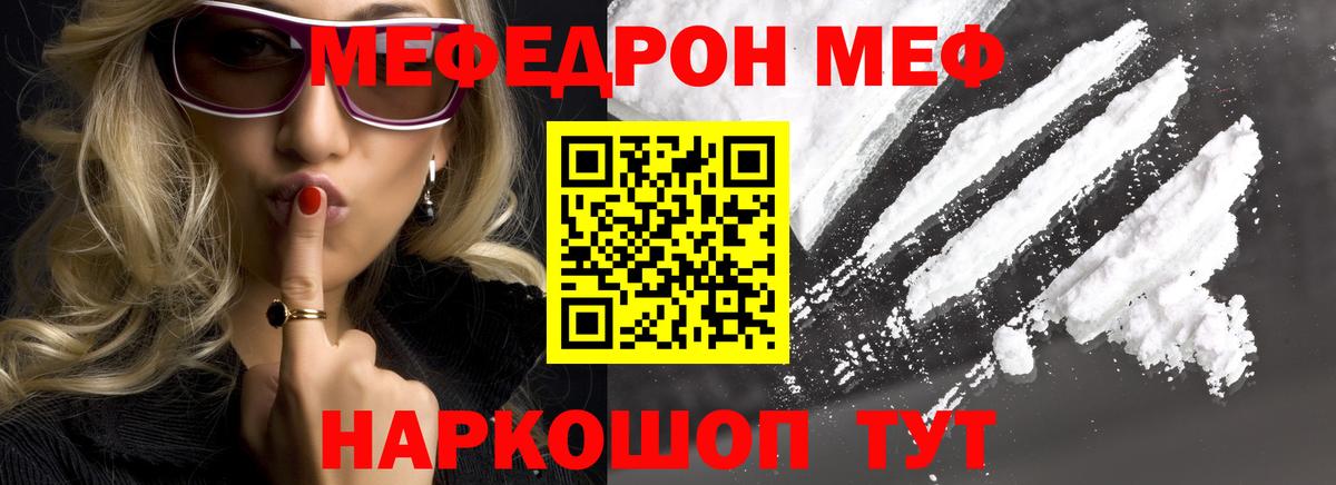 Мефедрон  МЯУ-МЯУ кристаллы  Меф кристаллы  Вход с VPN  Волжск 
