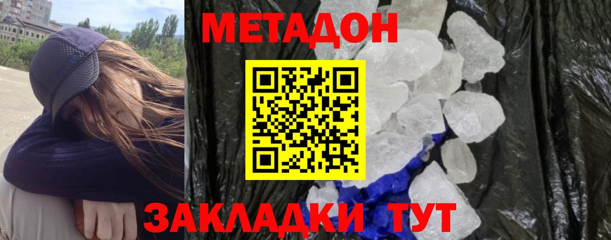МЕТАДОН мёд Волжск