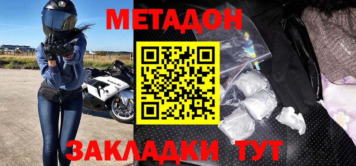 Метадон кристалл  Вход с VPN  Метадон methadone  hydra как зайти  Волжск 