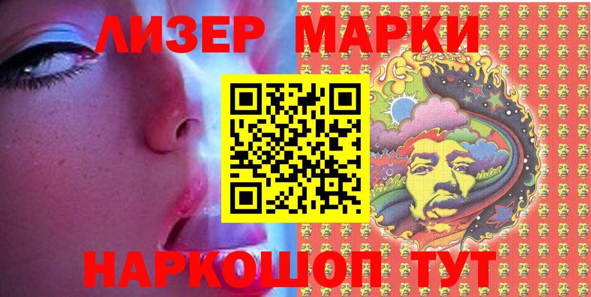 Марки 25I-NBOMe 1500мкг  Марки 25I-NBOMe 1500мкг  Волжск  Вход с VPN 